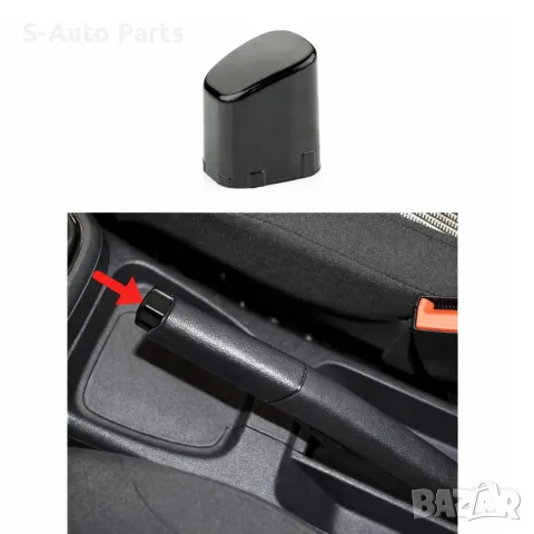 Копче за дръжка на ръчна спирачка за Skoda Fabia 3, Skoda Rapid, VW Polo 6R 6C, снимка 5 - Аксесоари и консумативи - 55844739