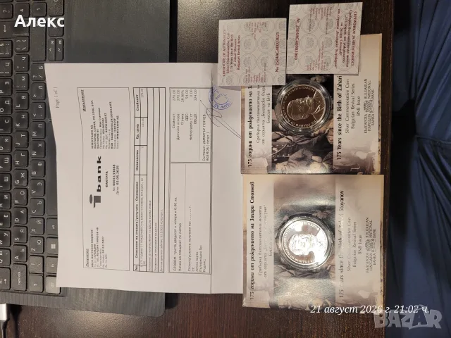 Монета 175 години от рождението на Захари Стоянов , снимка 3 - Нумизматика и бонистика - 55965437