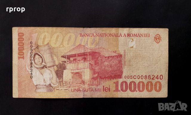Банкнота. 100000 леи . Румъния. 1998 година., снимка 3 - Нумизматика и бонистика - 32281066