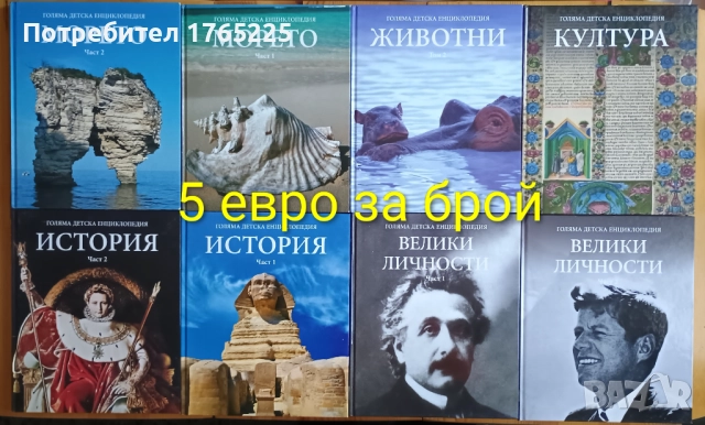 Детски енциклопедии с твърди корици , снимка 2 - Енциклопедии, справочници - 52471344
