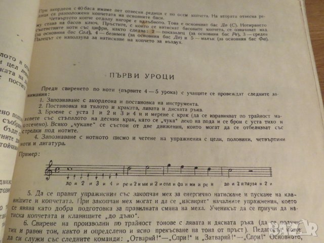 Начална школа за акордеон, учебник за акордеон  40 баса Любен Панайотов  1972, снимка 3 - Акордеони - 35662090