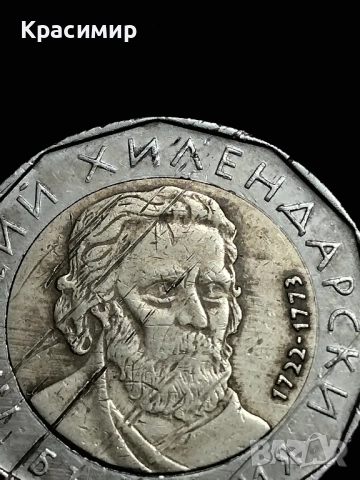 2 лв.Дефектни . 2015 г., снимка 6 - Нумизматика и бонистика - 51884259