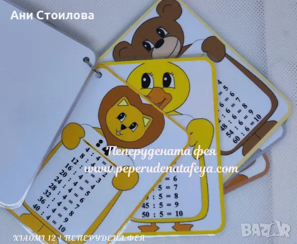 Ламинирана таблица с деление - ключодържател , снимка 6 - Други - 47910447