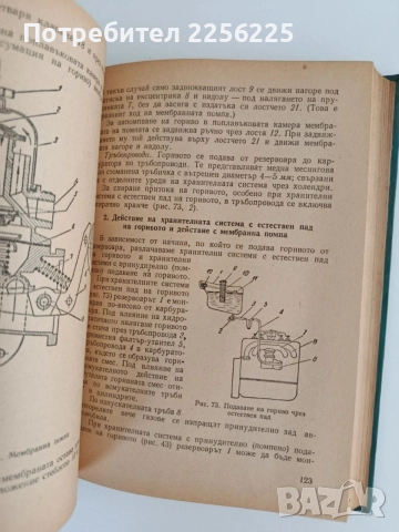 Учебник за шофьора 1960г, снимка 3 - Специализирана литература - 55705509