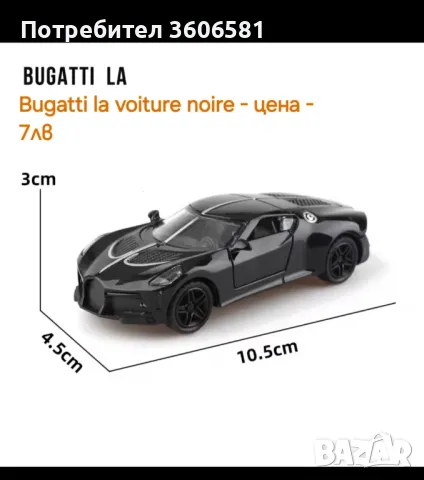 Реалистични модели на Lamborgini, Aventador, Bugatti LA Voiture Noire, снимка 7 - Коли, камиони, мотори, писти - 48365089