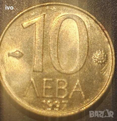 Лот- 1997. 10лв 20лв 50лв, снимка 3 - Нумизматика и бонистика - 53852281