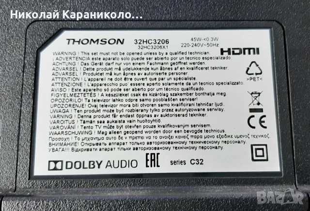 Продавам Power,Main,Крачета,Дистанционно,Периферия от тв TESLA и THOMSON, снимка 4 - Телевизори - 56042122
