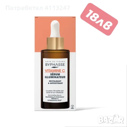 Витамин С осветляващ серум 