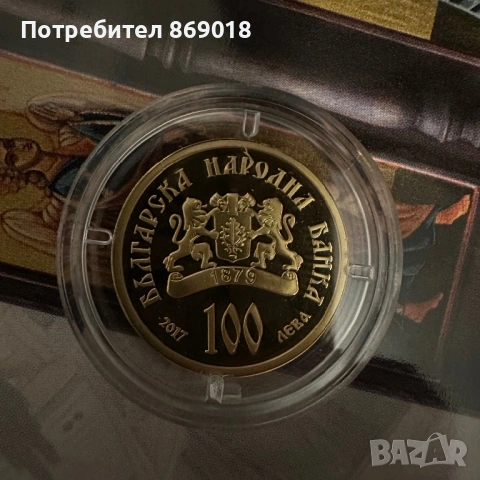 Златна монета „Благовещение“ (2017) – 8.64г, 999/1000 – Пълен комплект, снимка 2 - Нумизматика и бонистика - 53701216