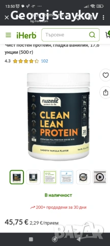 Грахов протеин изолат "Nuzest" - Smooth Vanilla , снимка 8 - Хранителни добавки - 53074205