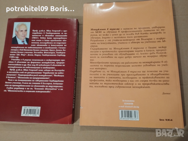 Учебници за НБУ, снимка 2 - Специализирана литература - 53203251