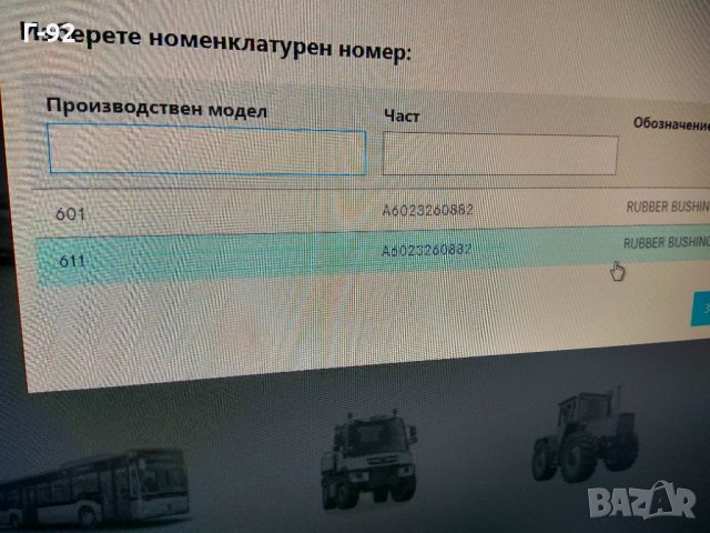 A6023260882**NEU**LKW**MERCEDES-BENZ**Тампони, стабилизираща щанга**, снимка 3 - Части - 34839255