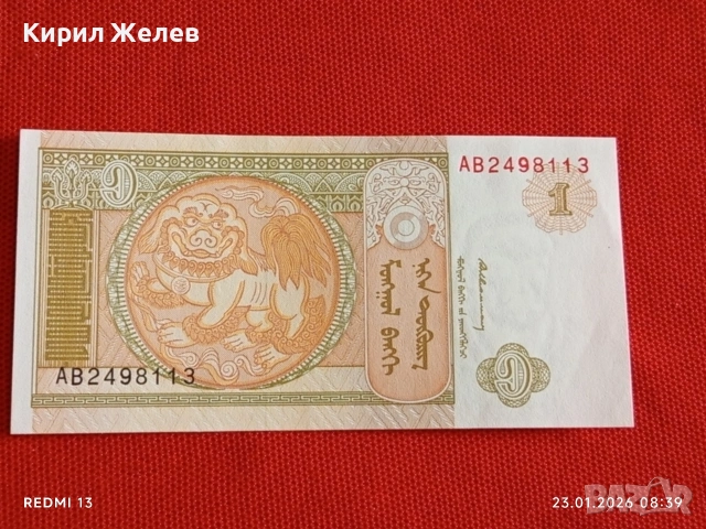 Рядка банкнота МОНГОЛИЯ много красива перфектно състояние за КОЛЕКЦИОНЕРИ 53253, снимка 7 - Нумизматика и бонистика - 53196319