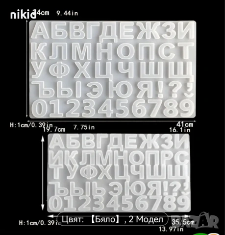 големи букви български кирилица азбука числа цифри силиконов молд форма фондан гипс смола , снимка 4 - Форми - 44389679
