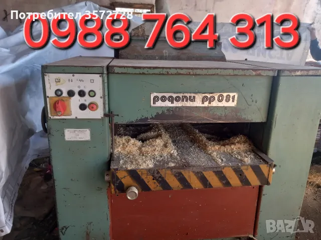 Щтрайхмус 810 Родопи , снимка 1