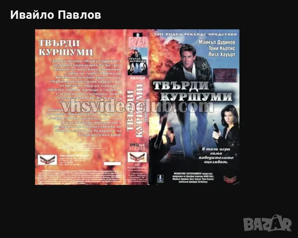Търся селдните филми на видео касетки, снимка 17 - Други жанрове - 55955026