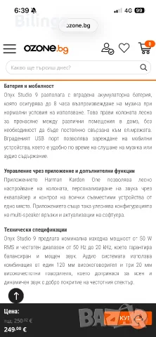 Преносима Bluetooth колона Harman Kardon Onyx Studio 9, нова, 2г. гаранция, снимка 9 - Bluetooth тонколони - 56218675