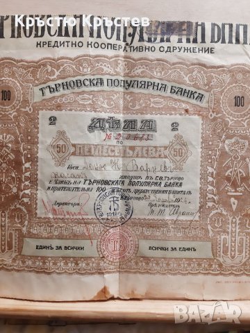 Колекция банкноти и Акция, снимка 2 - Нумизматика и бонистика - 39562523