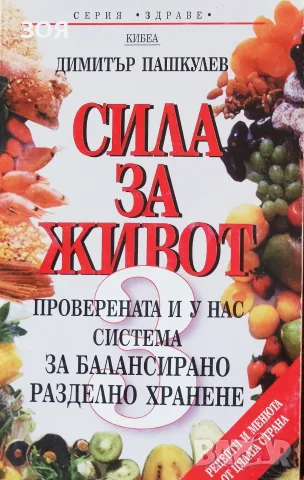 Книга,,Сила за живот - 3,,