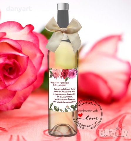 Бутилка с персонализиран етикет , снимка 2 - Други - 34638663