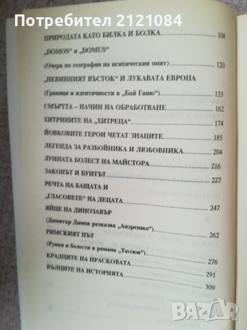 Творбата - място в света / Валери Стефанов , снимка 3 - Художествена литература - 44227941
