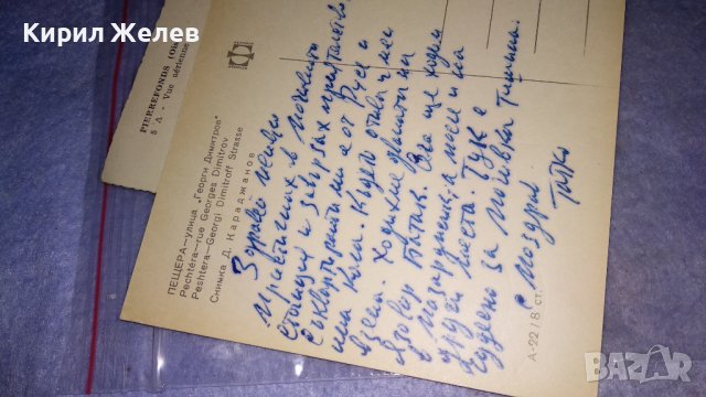 ДВЕ СТАРИ ПОЩЕНСКИ КАРТИЧКИ ФРАНЦИЯ и БЪЛГАРИЯ ТЕМА ГРАДОВЕ Гр. ПЕЩЕРА 33053, снимка 7 - Филателия - 38675557