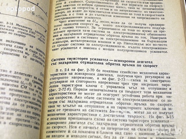 Електрозадвижване и автоматизация на подемно-транспортни и строителни машини. Техника-1978г., снимка 6 - Специализирана литература - 34405881