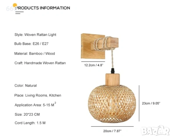 Стенна лампа от рустик ратан, снимка 5 - Други стоки за дома - 53282646
