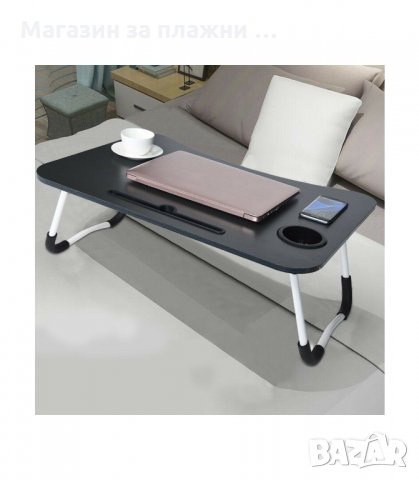 ПРЕНОСИМА МАСИЧКА ЗА ЛАПТОП ЗА ЛЕГЛО С ПОСТАВКА ЗА ЧАША И ТЕЛЕФОН - код 2222, снимка 8 - Маси - 34203836
