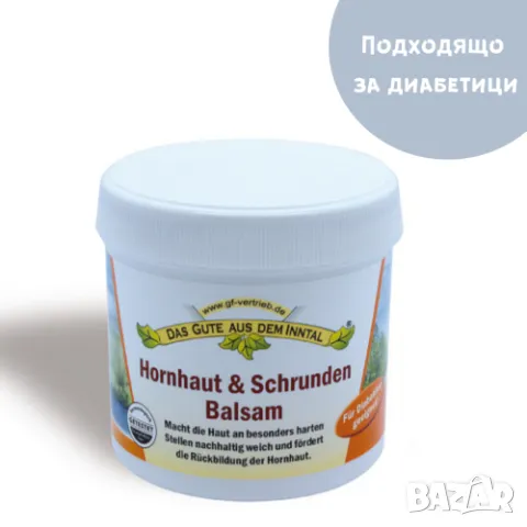 Балсам за мазоли и напукана кожа с уреа 25% от Германия  / и за диабетици /, снимка 2 - Козметика за тяло - 47734714