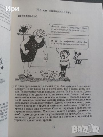 Децата - как да се отнасяме с тях, снимка 6 - Специализирана литература - 41972548