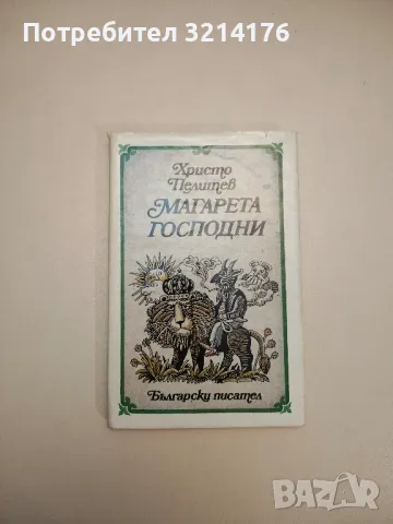 Смях и болка. Книга 2, 3, 4 – Колектив , снимка 15 - Други - 47763164