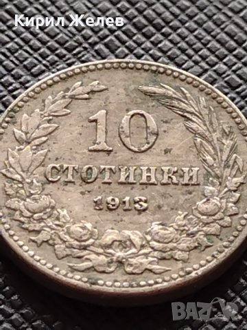 МОНЕТА 10 стотинки 1913г. ЦАРСТВО БЪЛГАРИЯ СТАРА РЯДКА ЗА ЦЕНИТЕЛИ КОЛЕКЦИЯ 36172