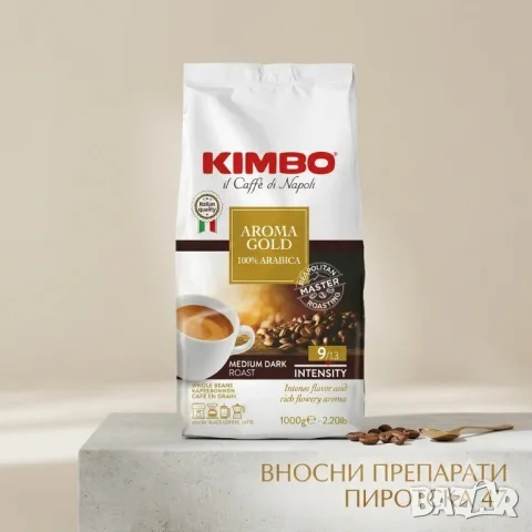 Кимбо Арома Голд Кафе на зърна Kimbo Aroma Gold 100% Arabica cafe 1 кг. Внос от Италия , снимка 2 - Домашни напитки - 54615761