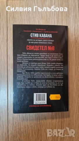 продавам книги, снимка 6 - Други - 52305346