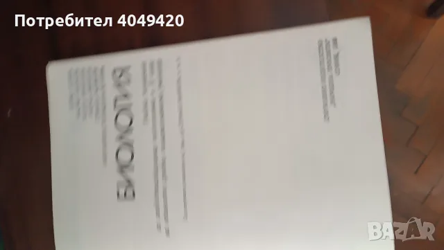 Учебно помагало по биология , снимка 2 - Учебници, учебни тетрадки - 55969818