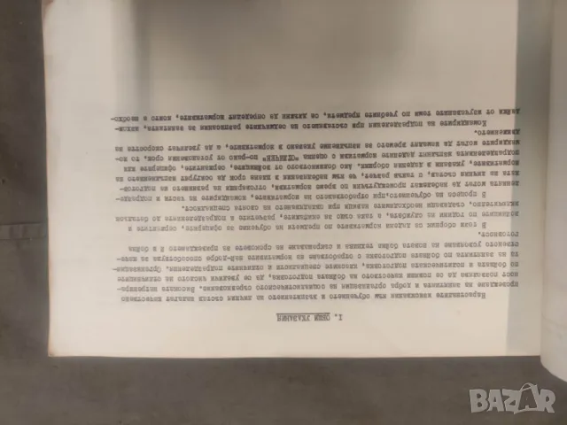 Книга " Сборник от нормативи за мотострелкови те подразделения в БНА - Поделение 50100 Пловдив, снимка 2 - Специализирана литература - 49537979