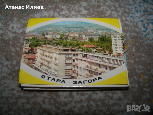 Соц фото сувенир картички от Стара Загора 1975г. Дипляна 