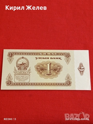 Банкнота МОНГОЛИЯ много красива перфектно състояние непрегъвана за КОЛЕКЦИЯ ДЕКОРАЦИЯ 54029, снимка 4 - Нумизматика и бонистика - 53822199