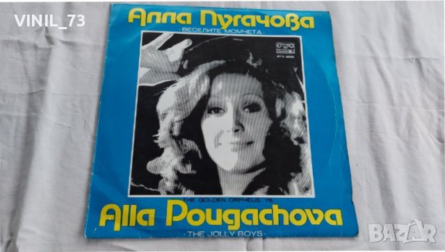 Алла Пугачова, Веселите Момчетa