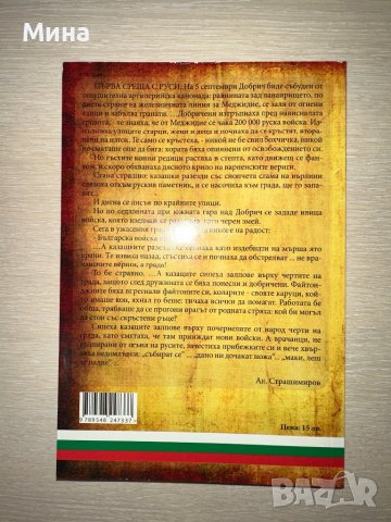 Червени страници Антон Страшимиров, снимка 2 - Българска литература - 39467084