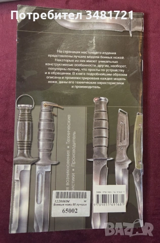Бойни ножове / Боевые ножи, снимка 11 - Енциклопедии, справочници - 53749833
