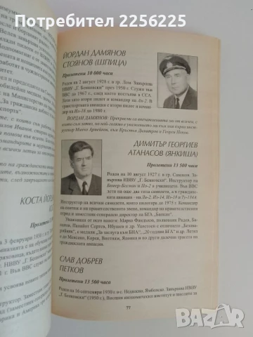 Пролетяно столетие ( първо издание), снимка 8 - Специализирана литература - 51117946