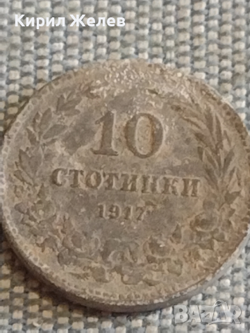 Две монети 10 стотинки 1888г. / 10 стотинки 1917г. Княжество Царство България за КОЛЕКЦИЯ ДЕКОРАЦИЯ , снимка 7 - Нумизматика и бонистика - 44634150