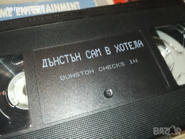 ДЪНСТЪН САМ В ХОТЕЛА-ORIGINAL VHS VIDEO TAPE 1609250940, снимка 15 - Други жанрове - 51728884