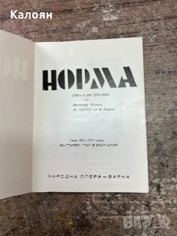Програма за постановка на Народна Опера Варна , снимка 4 - Колекции - 51256386