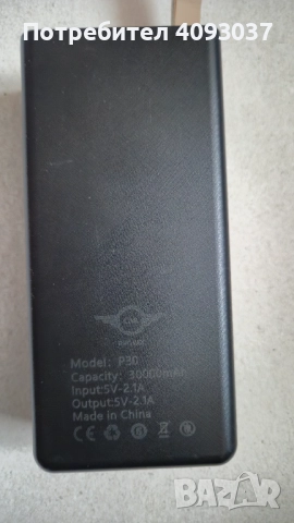 Външна батерия - 30 000 mAh