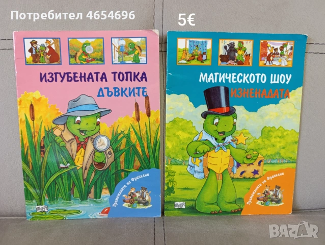 Детски книжки, снимка 2 - Детски книжки - 53309939