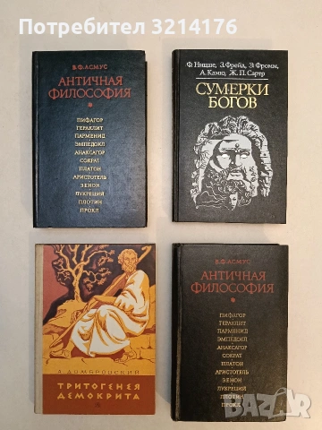 Античная философия - В. Ф. Асмус