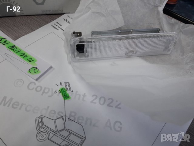 A6318200401**NEU** MERCEDES-BENZ**460**W461**ПЛАФОН ЗА ВЪТРЕШНОТО ОСВЕТЛЕНИЕ **, снимка 6 - Части - 38704224